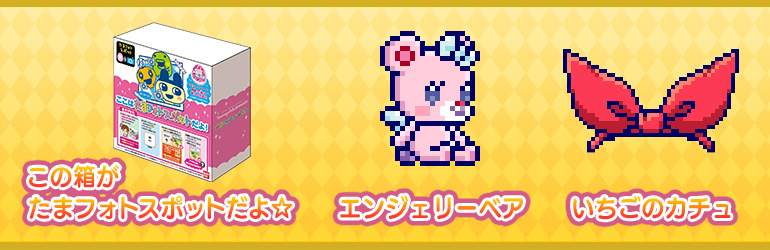 コラボ】アイカツオンパレード！×たまごっちみーつ | BANDAI TOYS