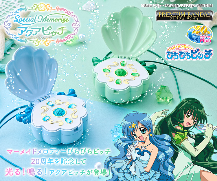 マーメイドメロディー ぴちぴちピッチ Special Memorize アクアピッチ