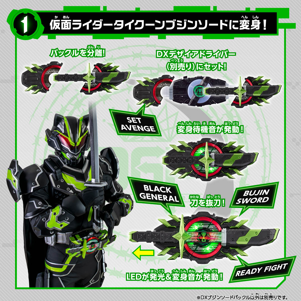 仮面ライダータイクーン ブジンソード マスク、無稼働ベルト、武刃
