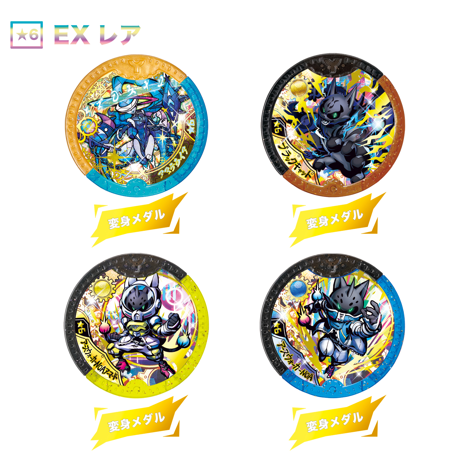 1/23(土)発売 妖怪Yメダル オールスターヒーローズ！ | 妖怪ウォッチ