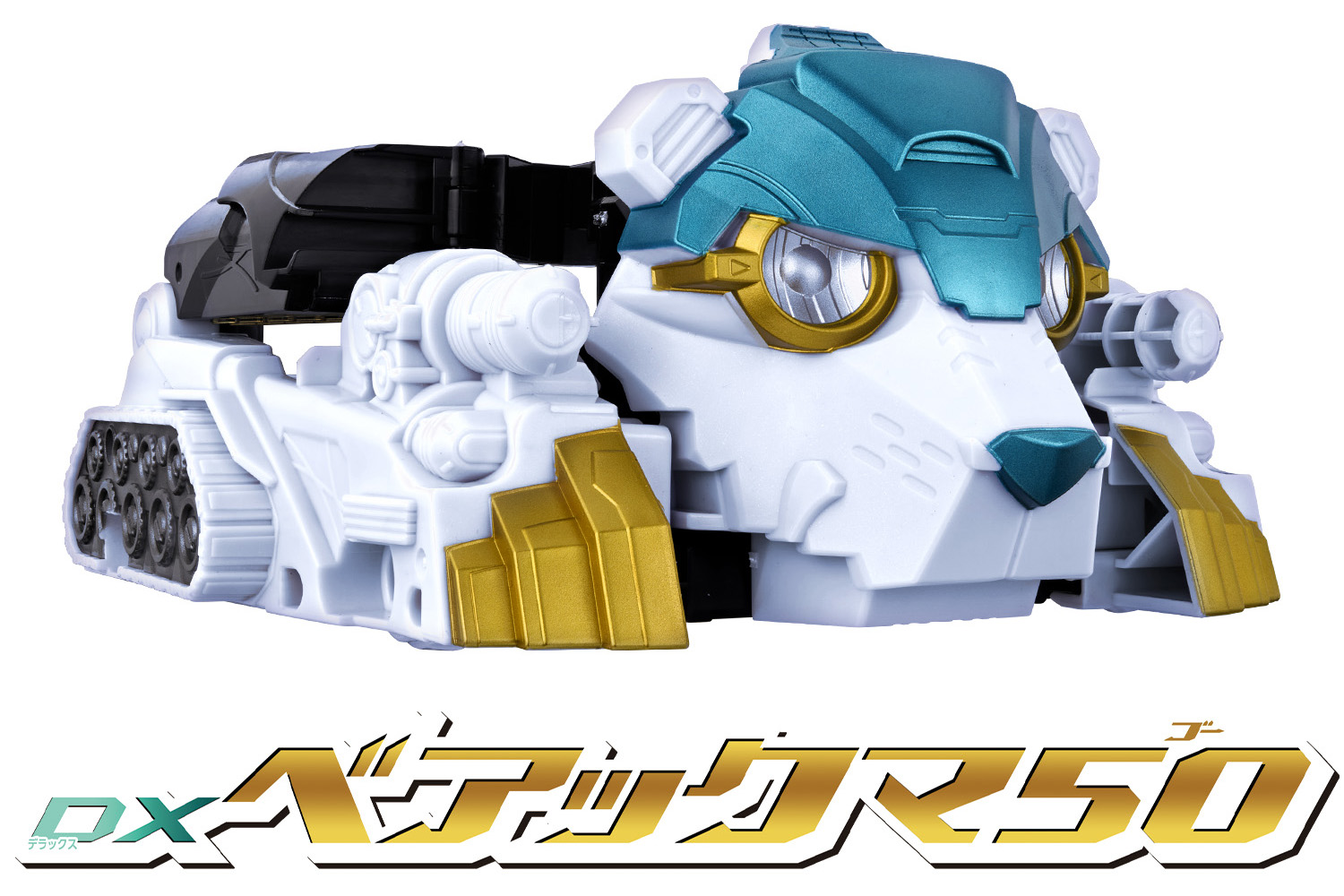 ゴジュウポーラーのおもちゃ情報公開！ | BANDAI TOYS