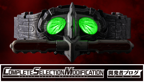 csmアマゾンズドライバーver.ALFA