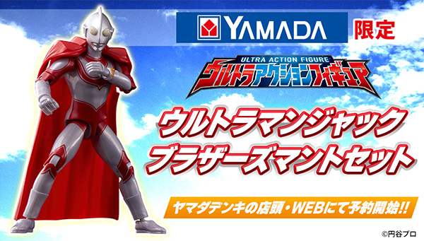 ウルトラアクションフィギュア ウルトラマンジャック ブラザーズマント