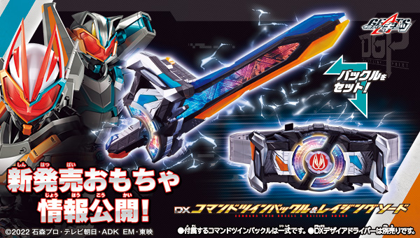 仮面ライダーギーツ 新発売おもちゃ情報公開！！(11/28)｜仮面ライダー