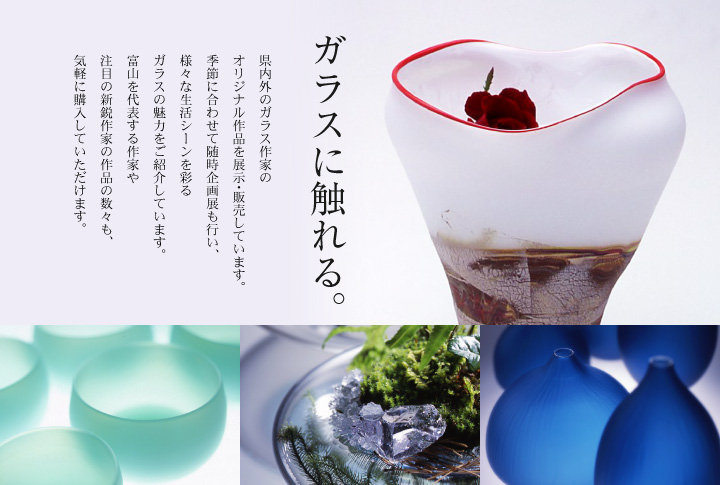 ショップ・オーダー｜視る。触れる。体験する。そうして、ガラスに逢う