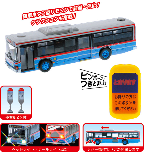 IRリモコン 京浜急行バス｜子供向け乗り物玩具メーカー-株式会社トイコー