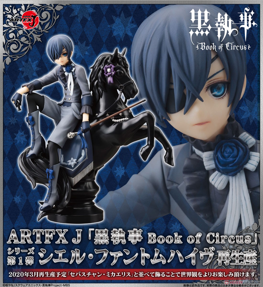 黒執事】ARTFX J『シエル・ファントムハイヴ』1/8 完成品フィギュア