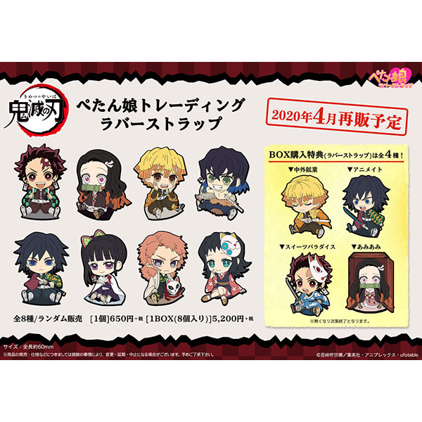 鬼滅の刃】ぺたん娘『鬼滅の刃トレーディングラバーストラップ / 柱ver