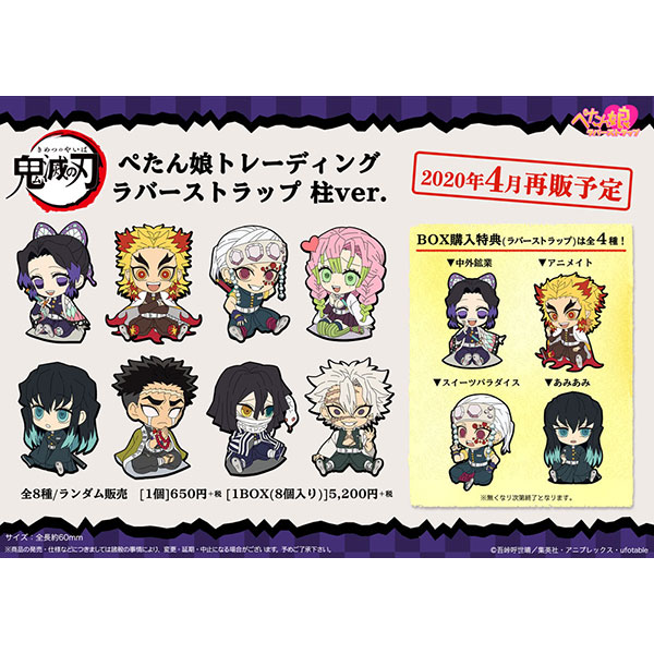 鬼滅の刃】ぺたん娘『鬼滅の刃トレーディングラバーストラップ / 柱ver