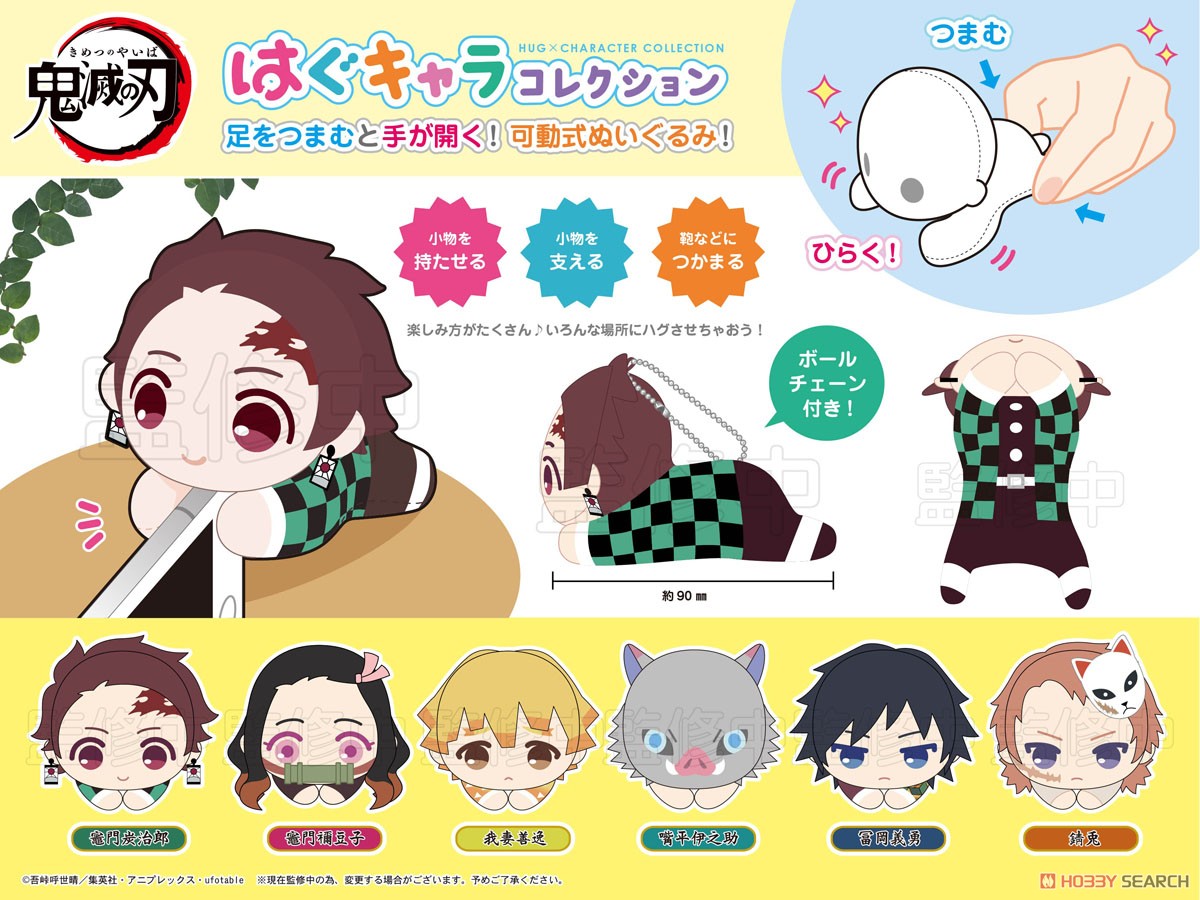 鬼滅の刃】グッズ『鬼滅の刃 はぐキャラコレクション』6個入りBOX