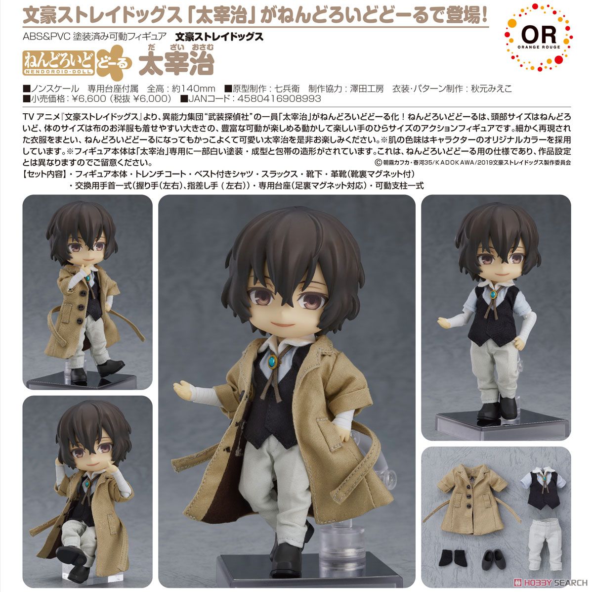 文スト】ねんどろいどどーる『太宰治』文豪ストレイドッグス 完成品