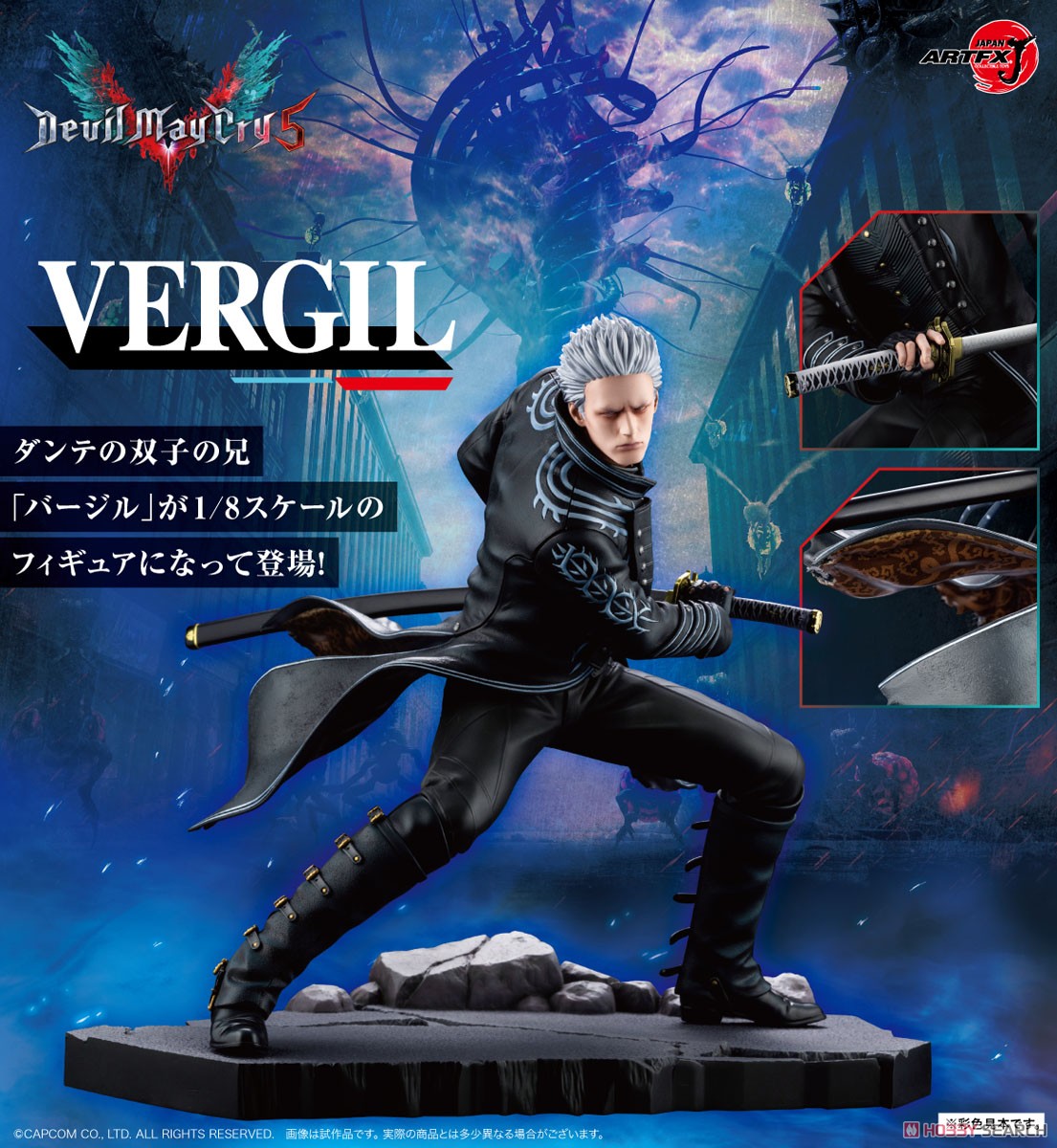 デビルメイクライ】ARTFX J『バージル』1/8 完成品フィギュア