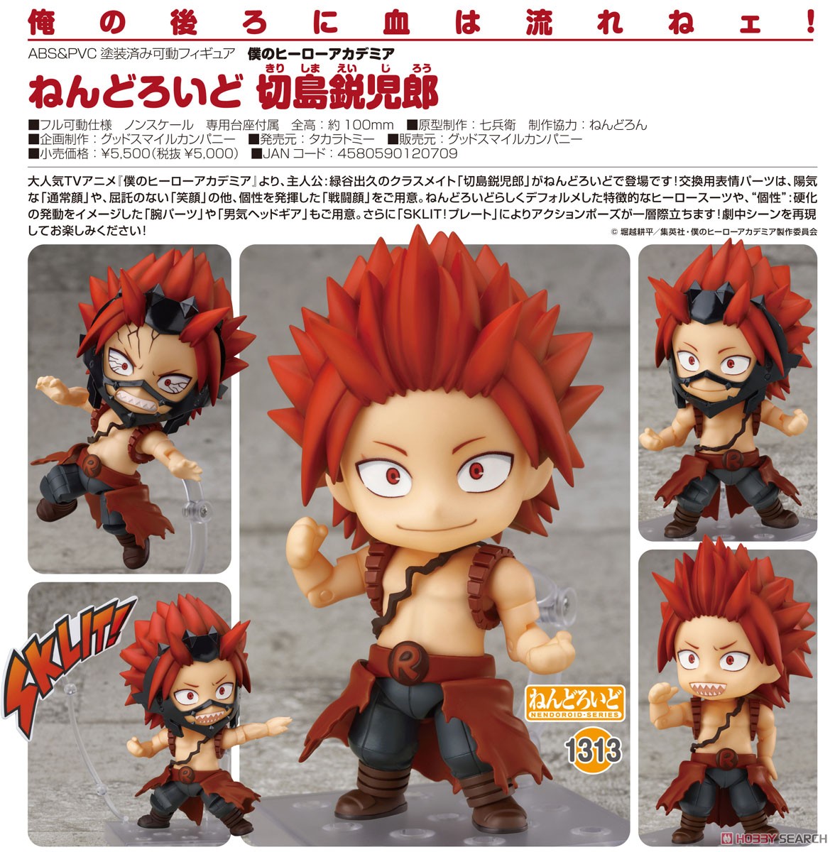ヒロアカ】ねんどろいど『切島鋭児郎』僕のヒーローアカデミア 可動