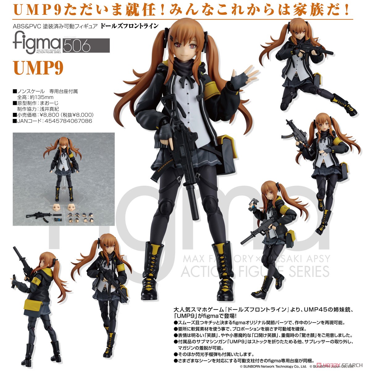 ドルフロ】figma『UMP9』ドールズフロントライン 可動フィギュア