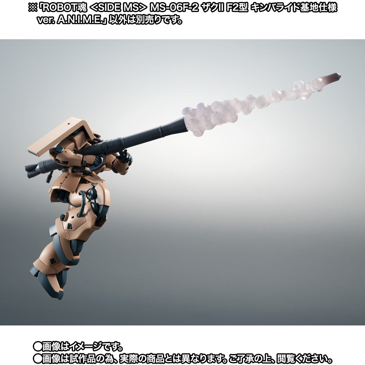 ガンダム0083】ROBOT魂〈SIDE MS〉『ザクII F2型 キンバライド基地仕様