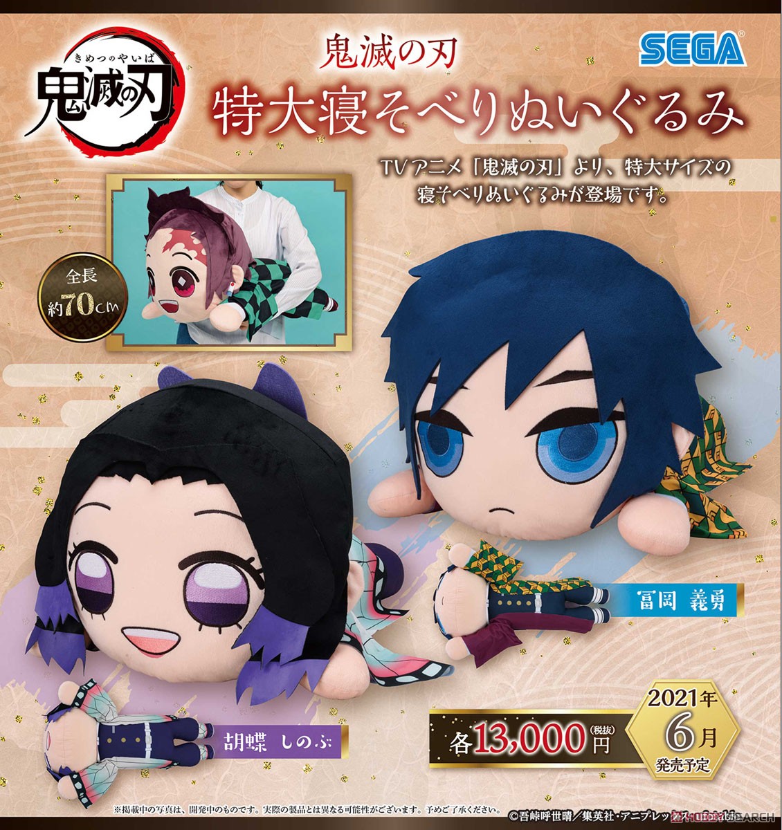 鬼滅の刃】特大寝そべりぬいぐるみ『冨岡義勇（とみおか ぎゆう