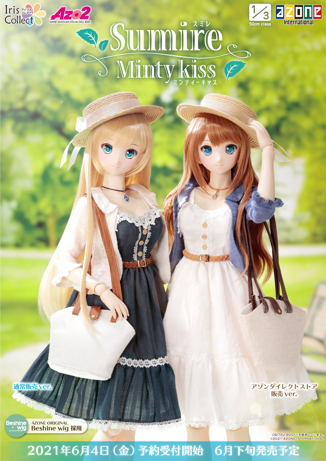 Iris Collect】アイリスコレクト『スミレ／Minty kiss』1/3 完成品