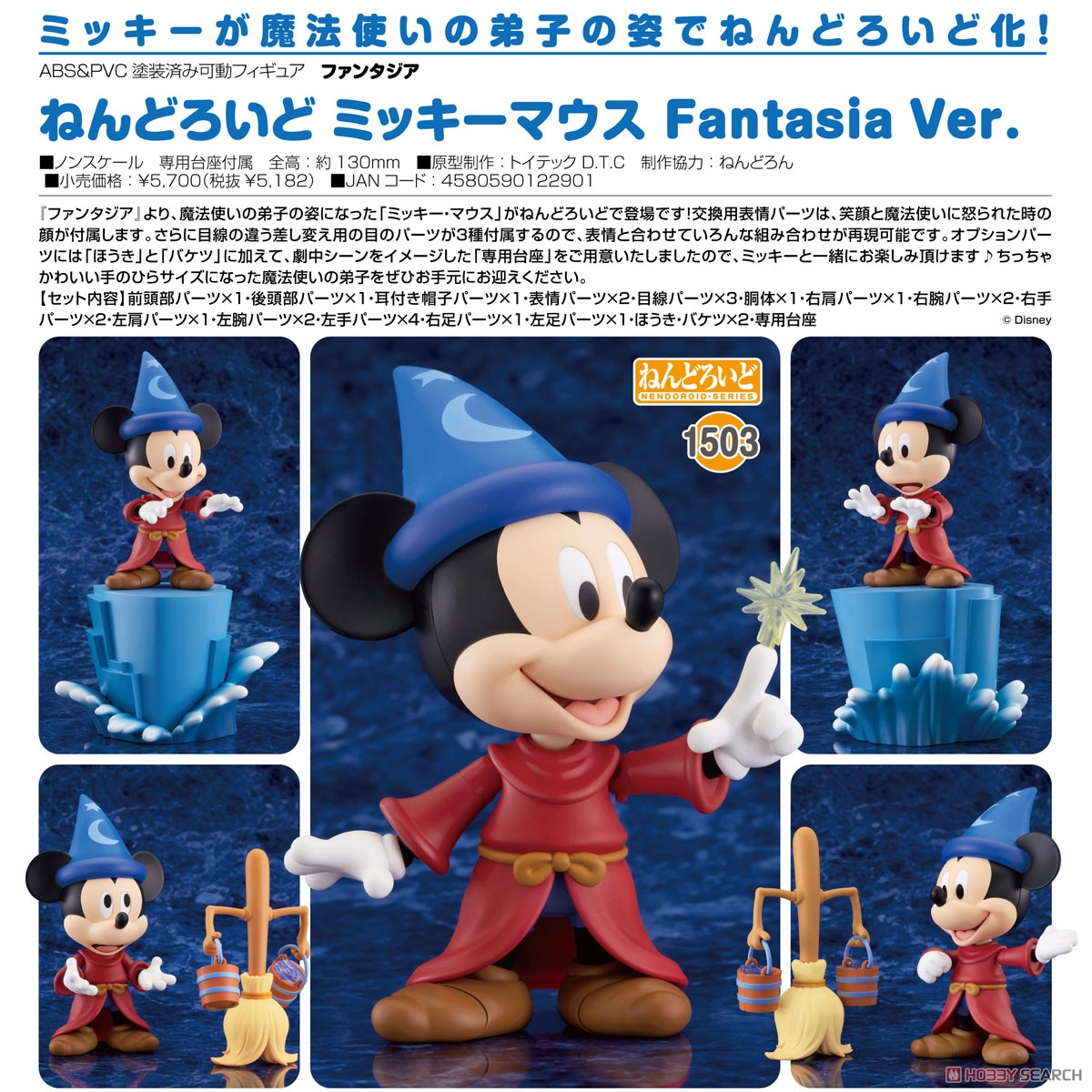 ファンタジア】ねんどろいど『ミッキーマウス Fantasia Ver