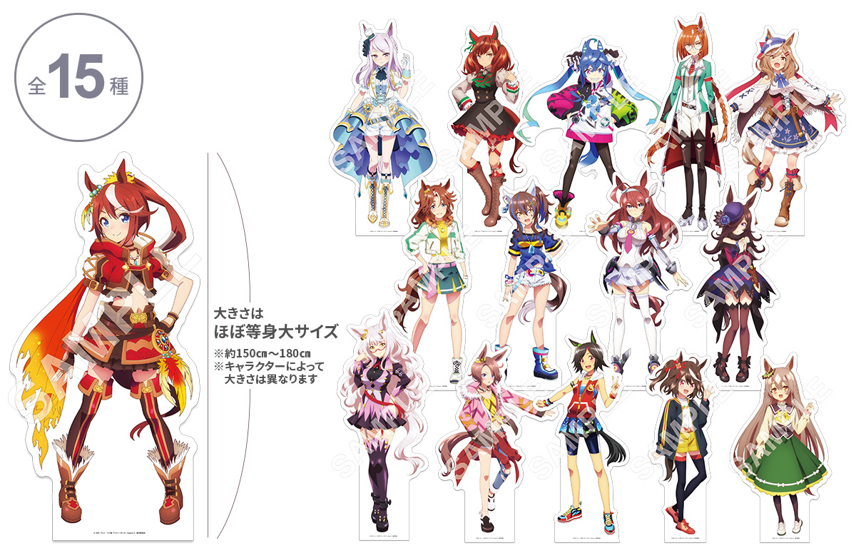 ウマ娘】グッズ『ウマ娘プリティーダービーSeason2 等身大パネル』全15