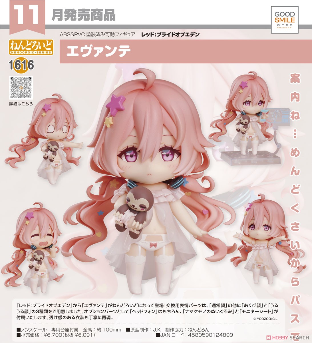 プラエデ】ねんどろいど『エヴァンテ』レッド：プライドオブエデン