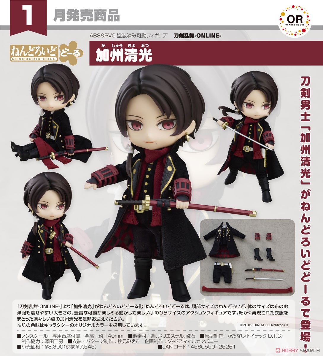 とうらぶ】ねんどろいどどーる『加州清光（かしゅうきよみつ）』刀剣