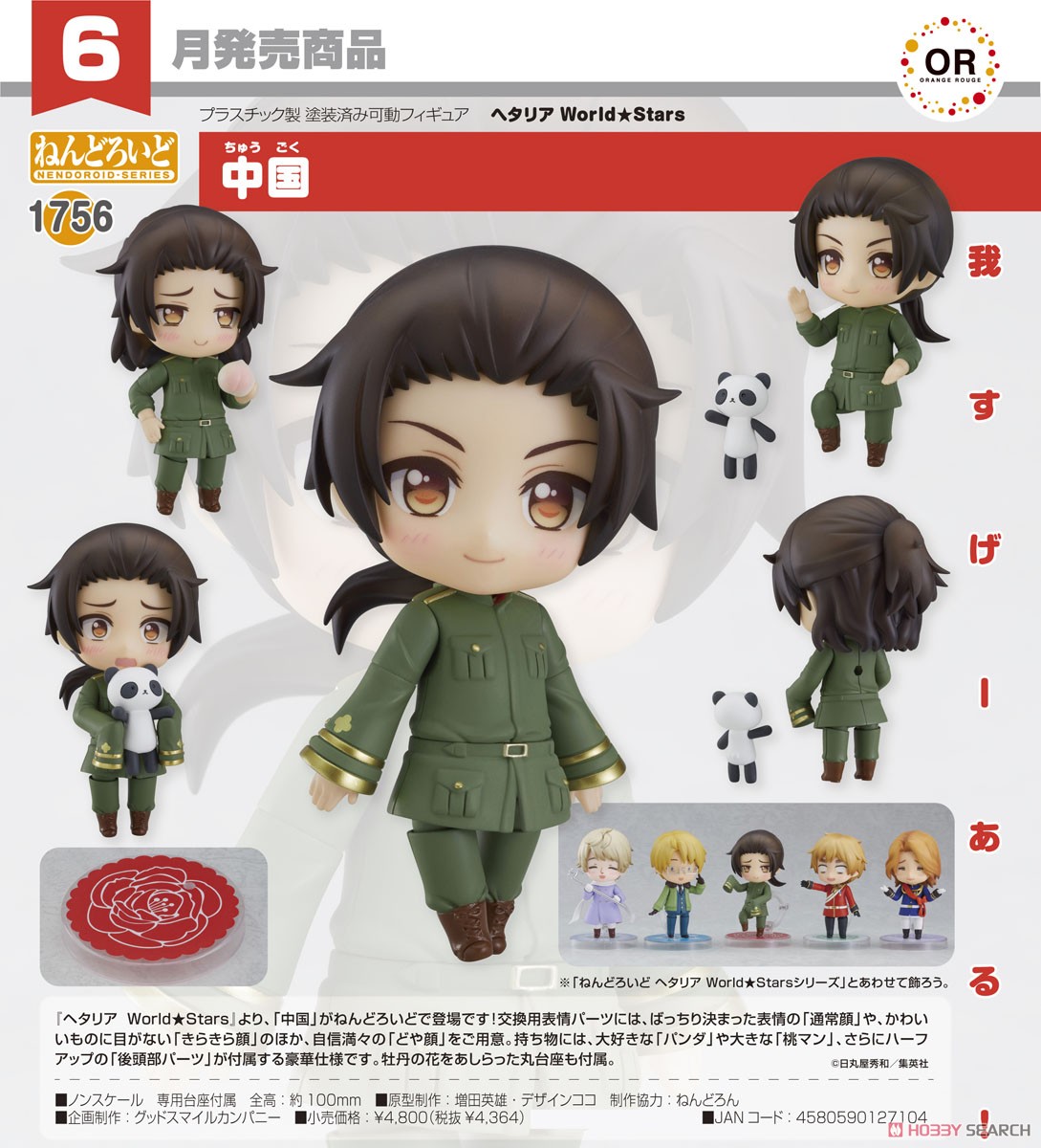 ヘタリア】ねんどろいど『中国（王耀）』デフォルメ可動フィギュア