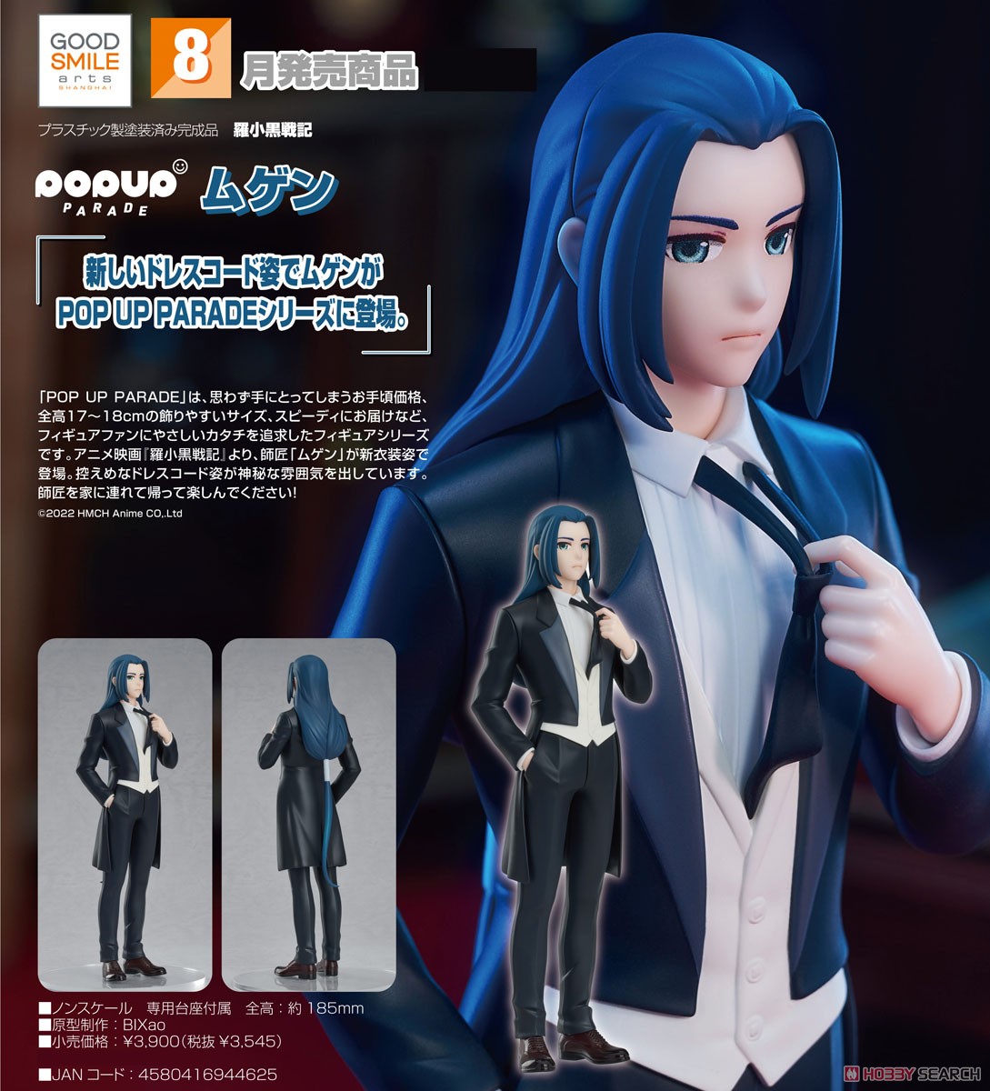 羅小黒戦記】POP UP PARADE『ムゲン』ロシャオヘイセンキ 完成品