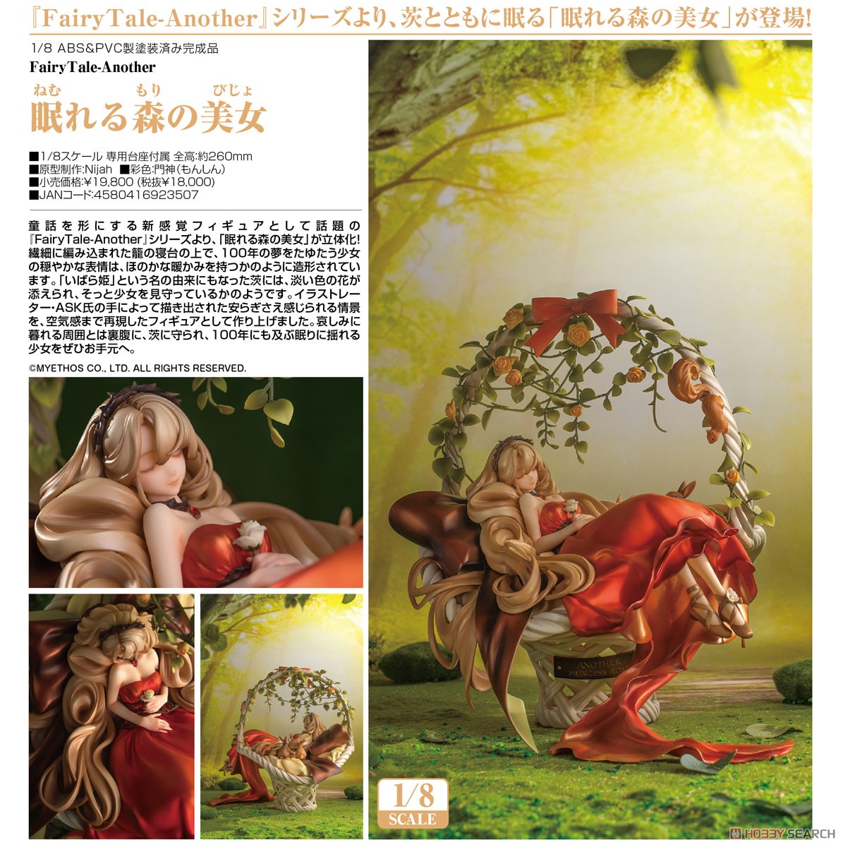眠れる森の美女】FairyTale-Another『眠れる森の美女』1/8 完成品