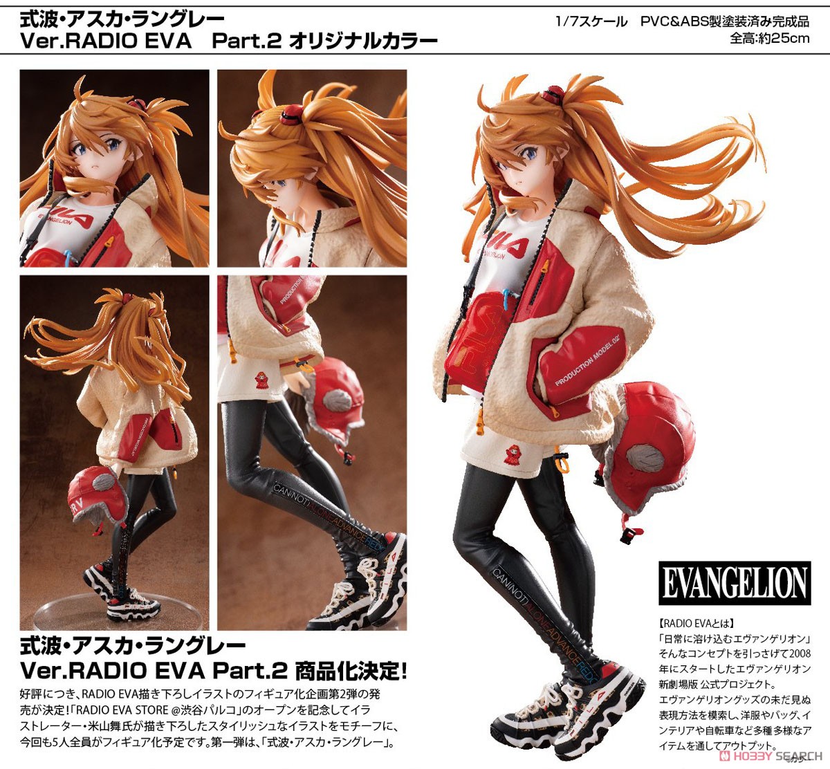 エヴァンゲリオン】1/7『式波・アスカ・ラングレー Ver.RADIO EVA Part