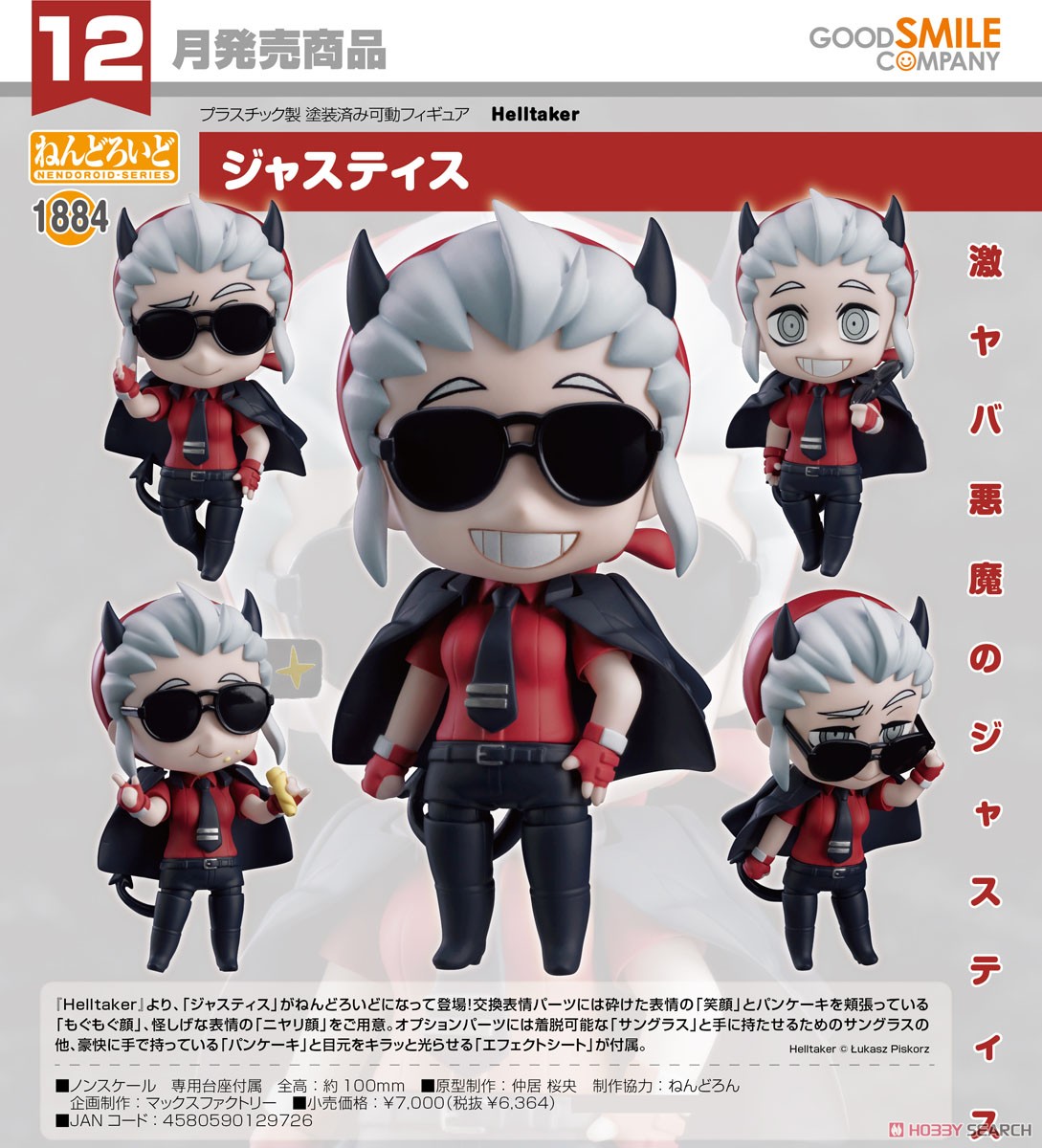 ヘルテイカー】ねんどろいど『ジャスティス』Helltaker デフォルメ可動