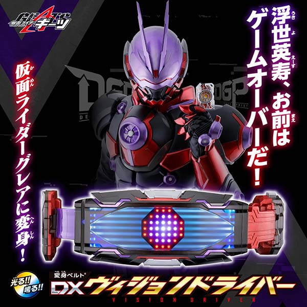 仮面ライダーギーツ】変身ベルト『DXヴィジョンドライバー』仮面