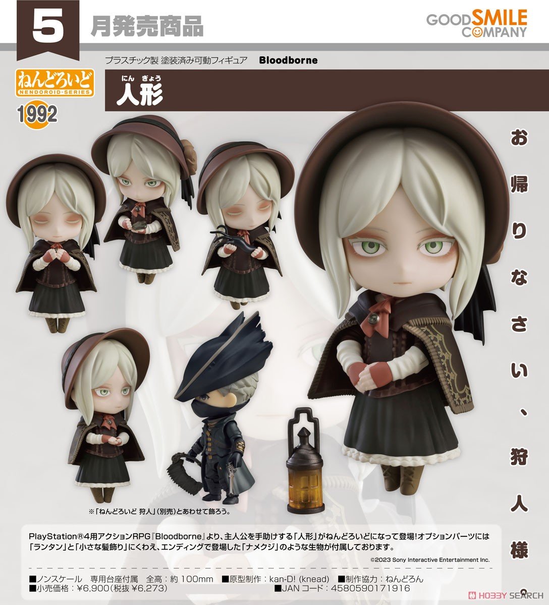 Bloodborne】ねんどろいど『人形』ブラッドボーン デフォルメ可動