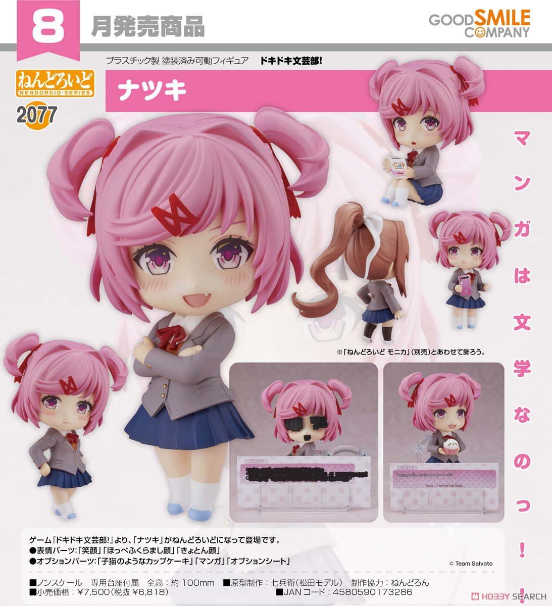 ドキドキ文芸部！】ねんどろいど『ナツキ（Natsuki）』DDLC デフォルメ