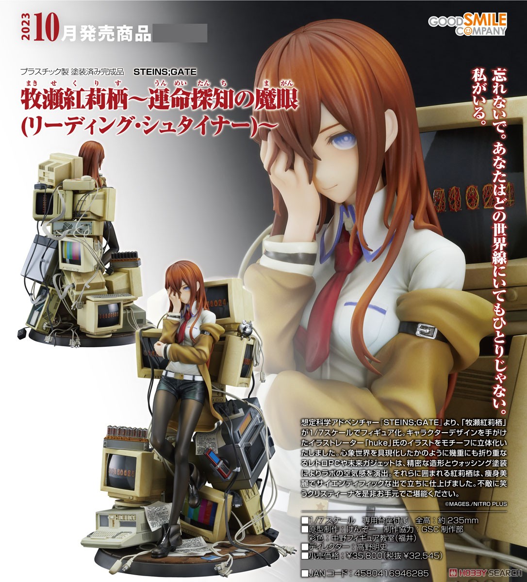 牧瀬紅莉栖 運命探知の魔眼 STEINS GATE グッドスマイルカンパニー