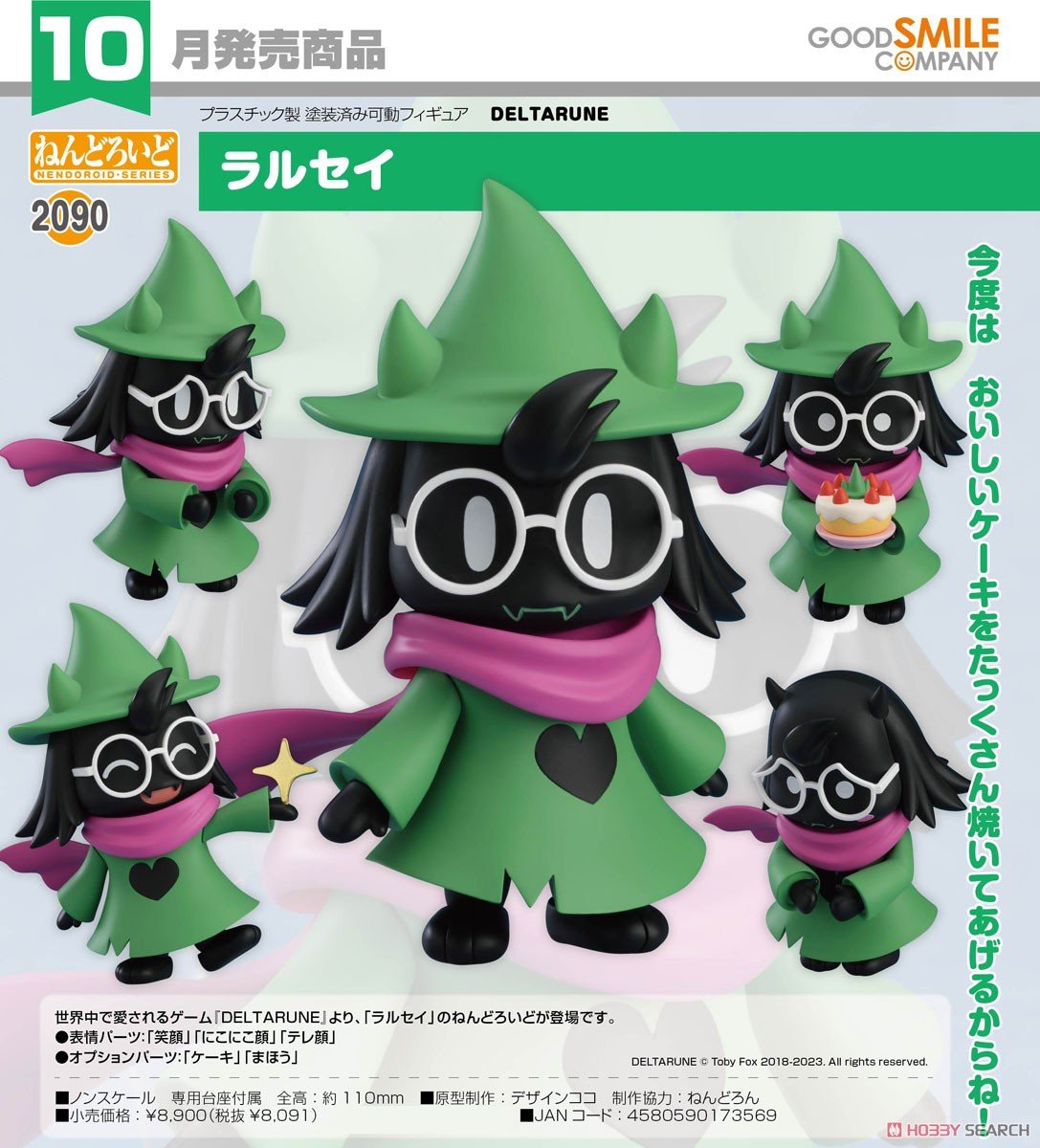 デルタルーン】ねんどろいど『ラルセイ』DELTARUNE デフォルメ可動