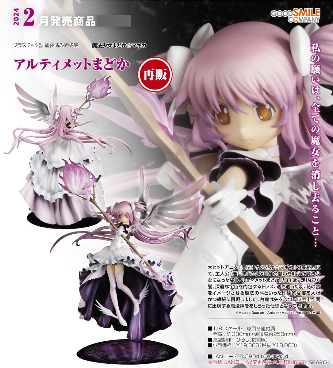 まどマギ】1/8『アルティメットまどか』魔法少女まどか☆マギカ