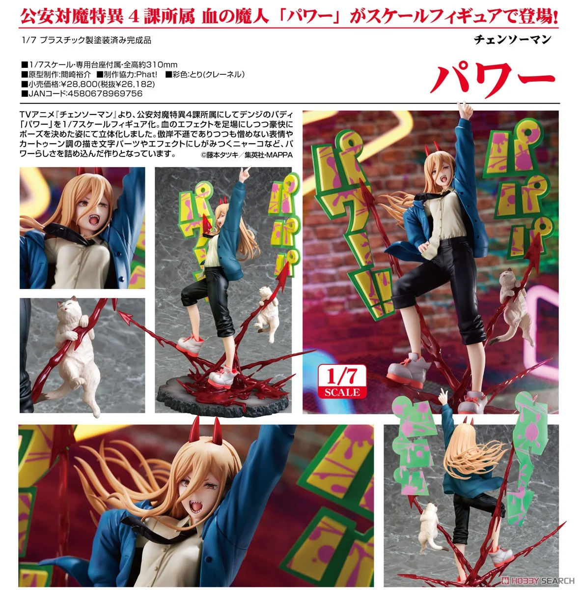 チェンソーマン】1/7『パワー』フィギュア【ファット・カンパニー