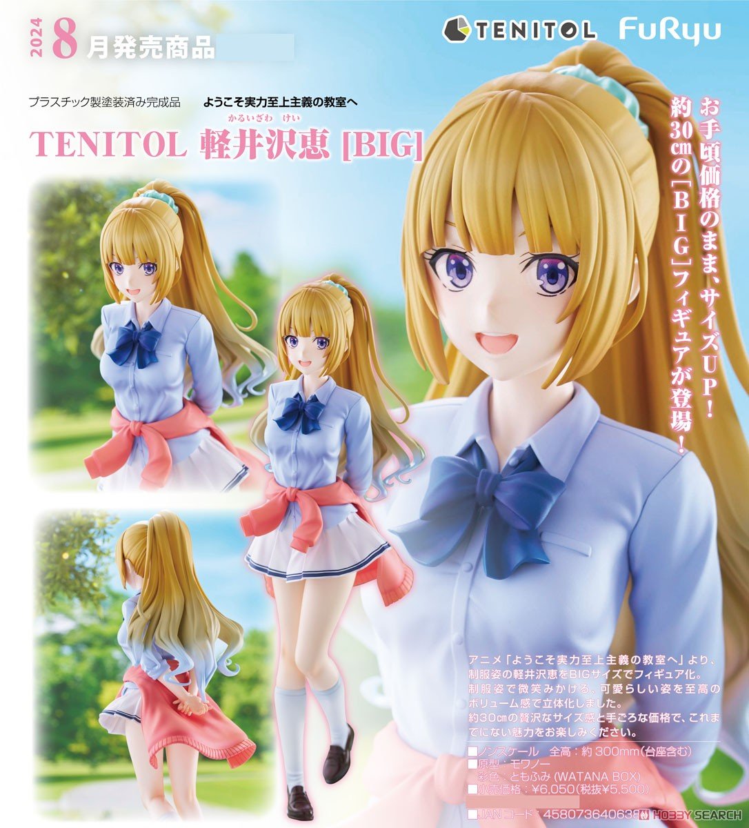 よう実】TENITOL『軽井沢恵（かるいざわ けい）［BIG］』ようこそ実力