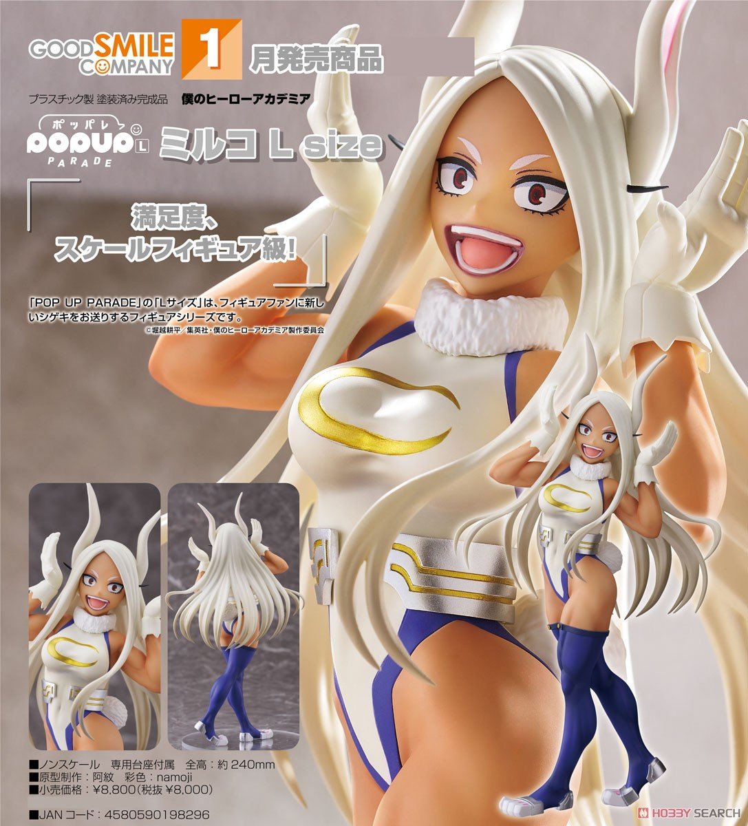 ヒロアカ】POP UP PARADE『ミルコ L size』僕のヒーローアカデミア