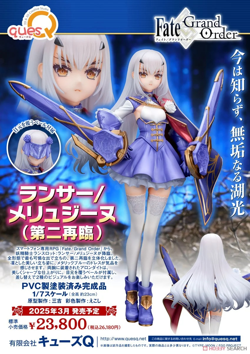 Fate/Grand Order】1/7『ランサー/メリュジーヌ（第二再臨