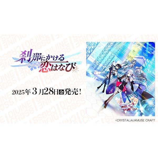 ディヴァインクロス刹那にかける恋はなび未開封Inカートン120パック