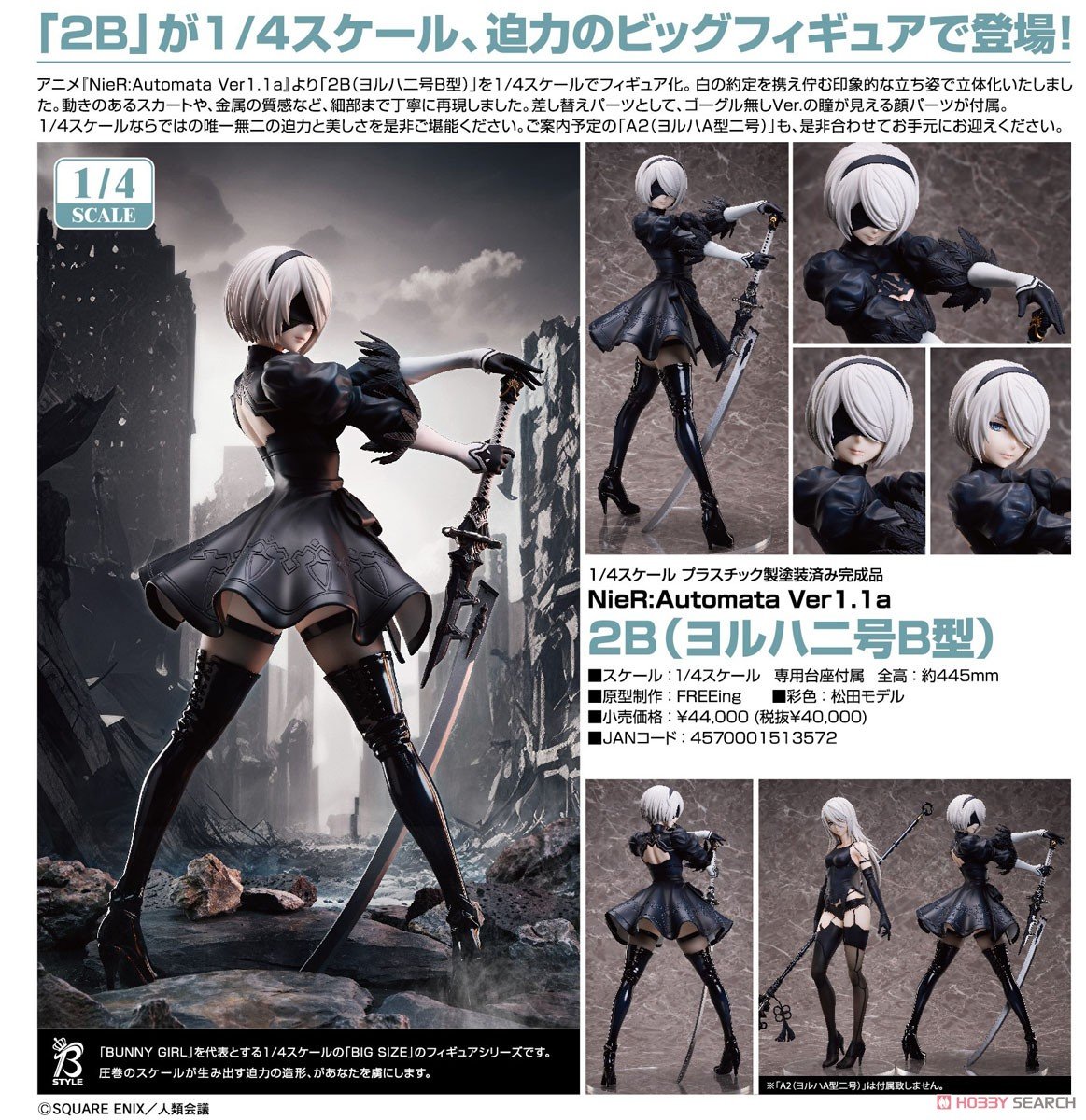 ニーア オートマタ】B-style『2B（ヨルハ二号B型）』NieR：Automata