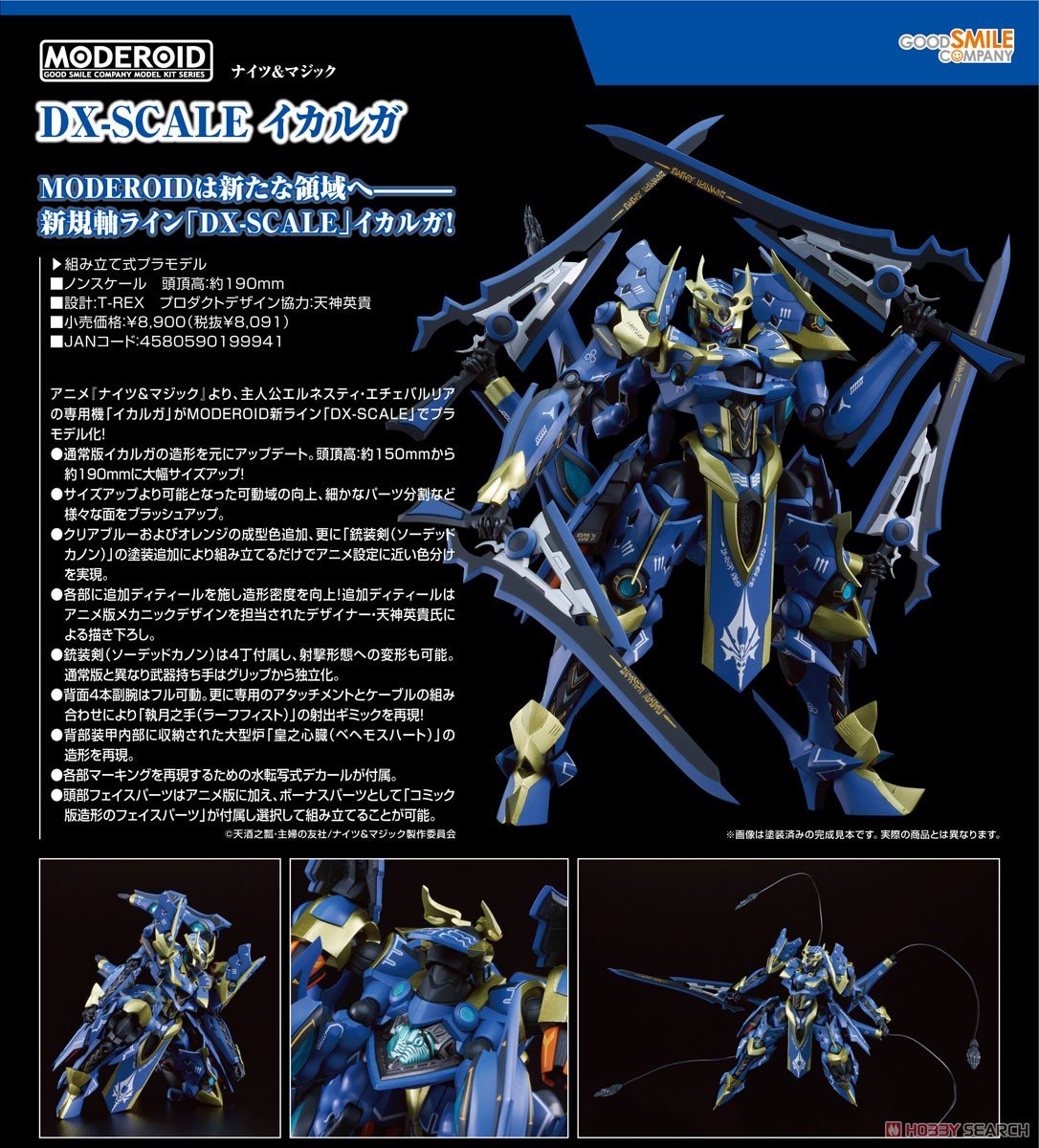 ナイツ&マジック】MODEROID DX-SCALE『イカルガ』プラモデル
