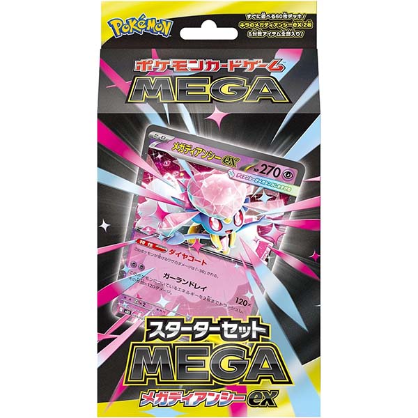 ポケモンカードゲーム】スターターセットMEGA『メガゲンガーex』『メガ