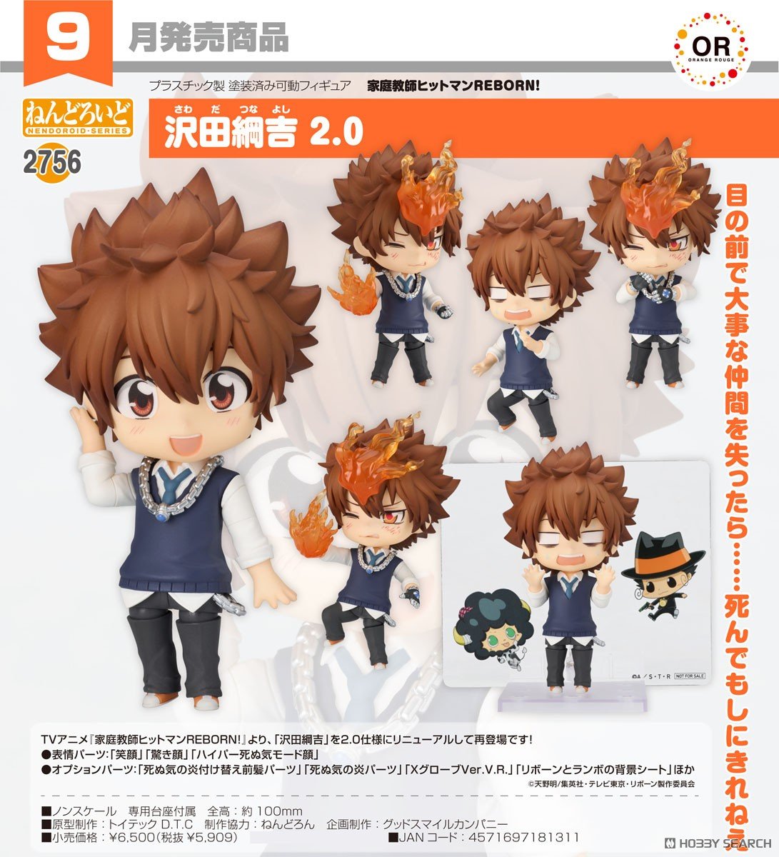 リボーン】ねんどろいど『沢田綱吉 2.0』家庭教師ヒットマンREBORN