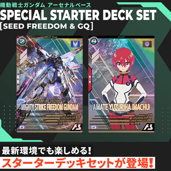 ガンダムカードゲーム】ブースターパック『Dual Impact [GD02