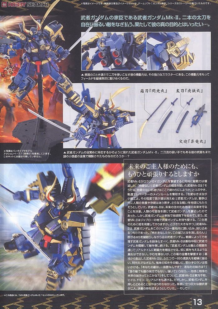 ガンプラ】MG 1/100『武者ガンダムMk-II』ガンダム無双 プラモデル予約