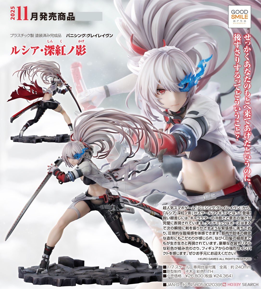 パニグレ】1/7『ルシア・深紅ノ影』パニシング：グレイレイヴン