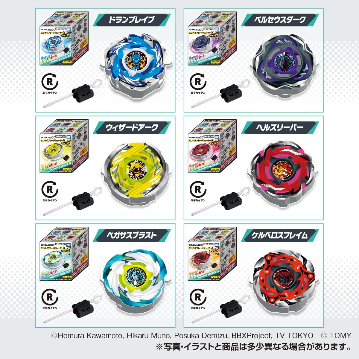 ベイブレードX】BEYBLADE X『ミニベイブレードシューターX Part5』食玩