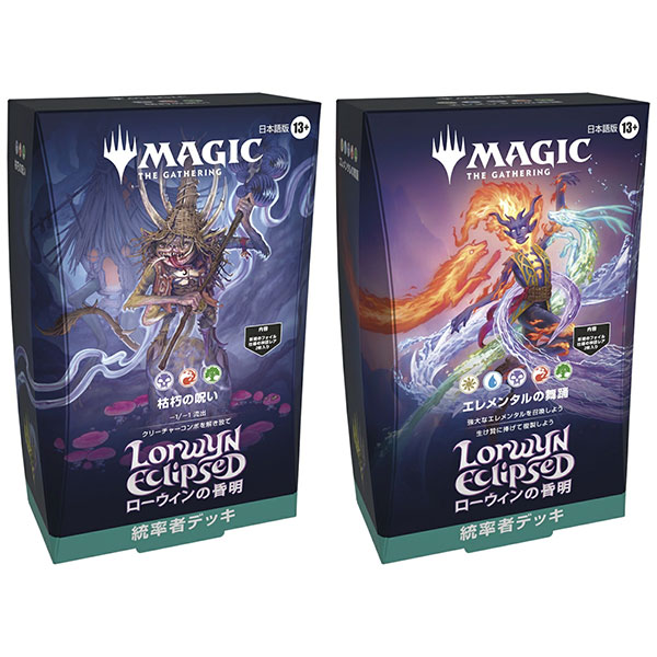 マジック:ザ・ギャザリング】MTG『ローウィンの昏明（Lorwyn Eclipsed